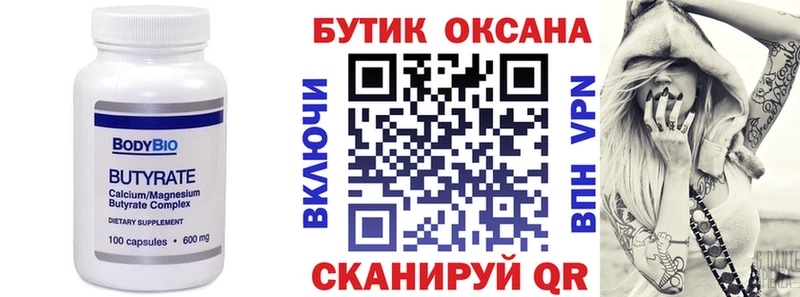 Бутират бутик  Югорск 